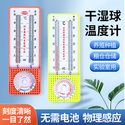 家用干湿温度计温度表湿度计