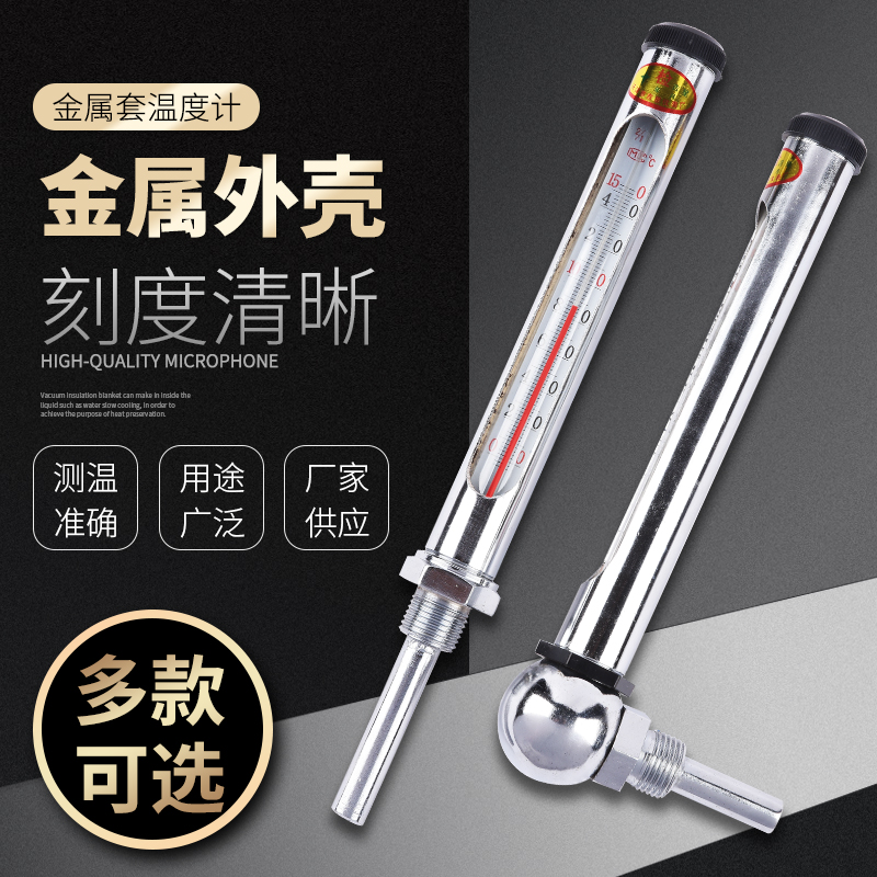 金属套温度计玻璃锅炉水银温度计