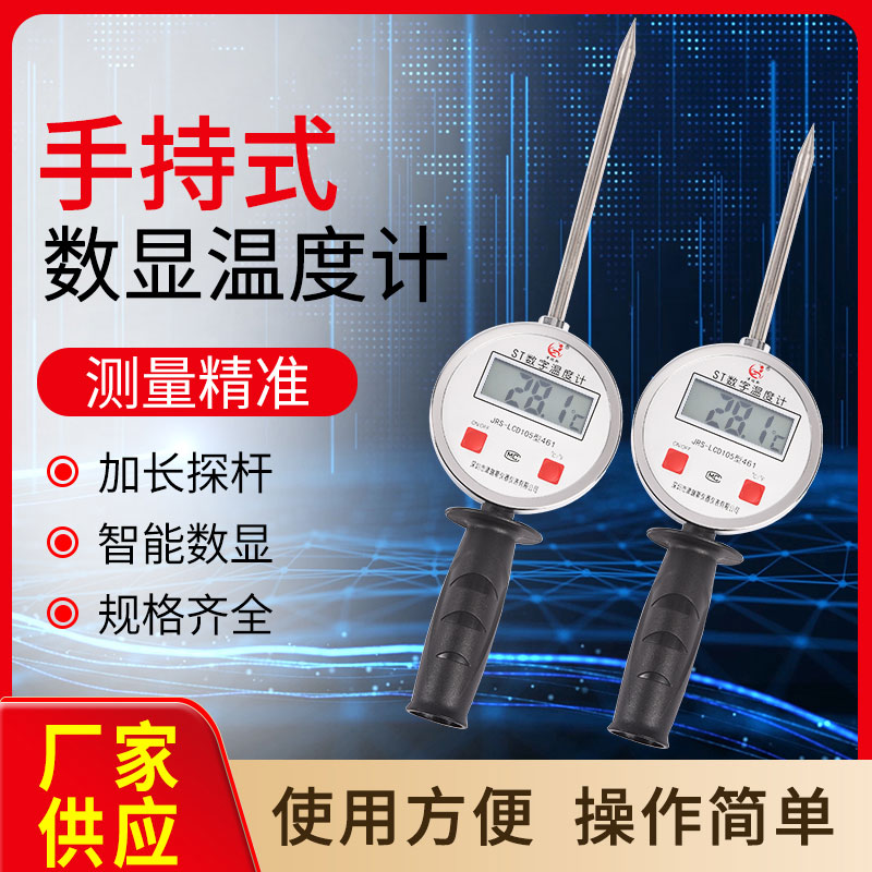 高温手持式温度计工业反应釜粮库草堆不锈钢探杆数显双金属测温计