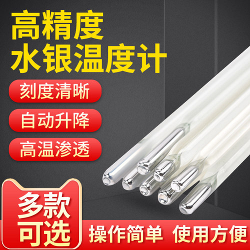 高精密温度计高精度精密0.1℃高温工业化工实验室用水银温度计 - 封面