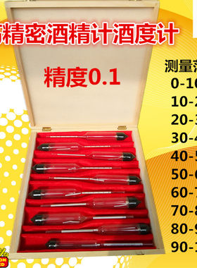 高精密振岩酒精计酒度表