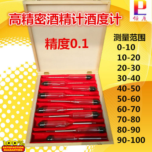 高精密振岩酒精计酒度表