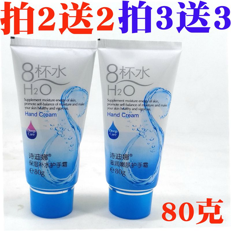 诗迪娜杯水护手霜滋润嫩肤学生