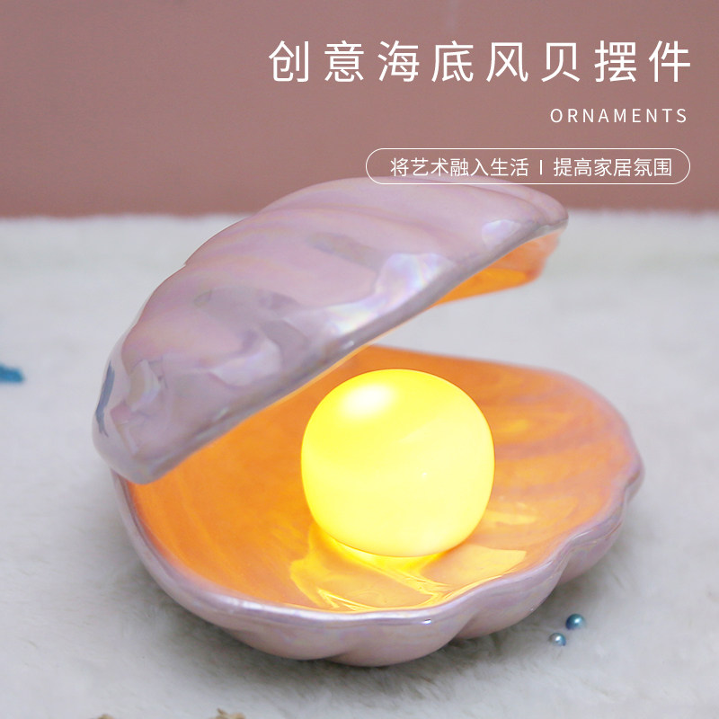 网红同款北欧梦幻贝壳灯 珍珠浪漫氛围创意小夜灯 卧室伴睡小夜灯