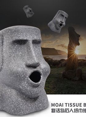 创意摩艾石像 moai复活岛石人像家用纸巾抽石头人个性纸巾筒盒