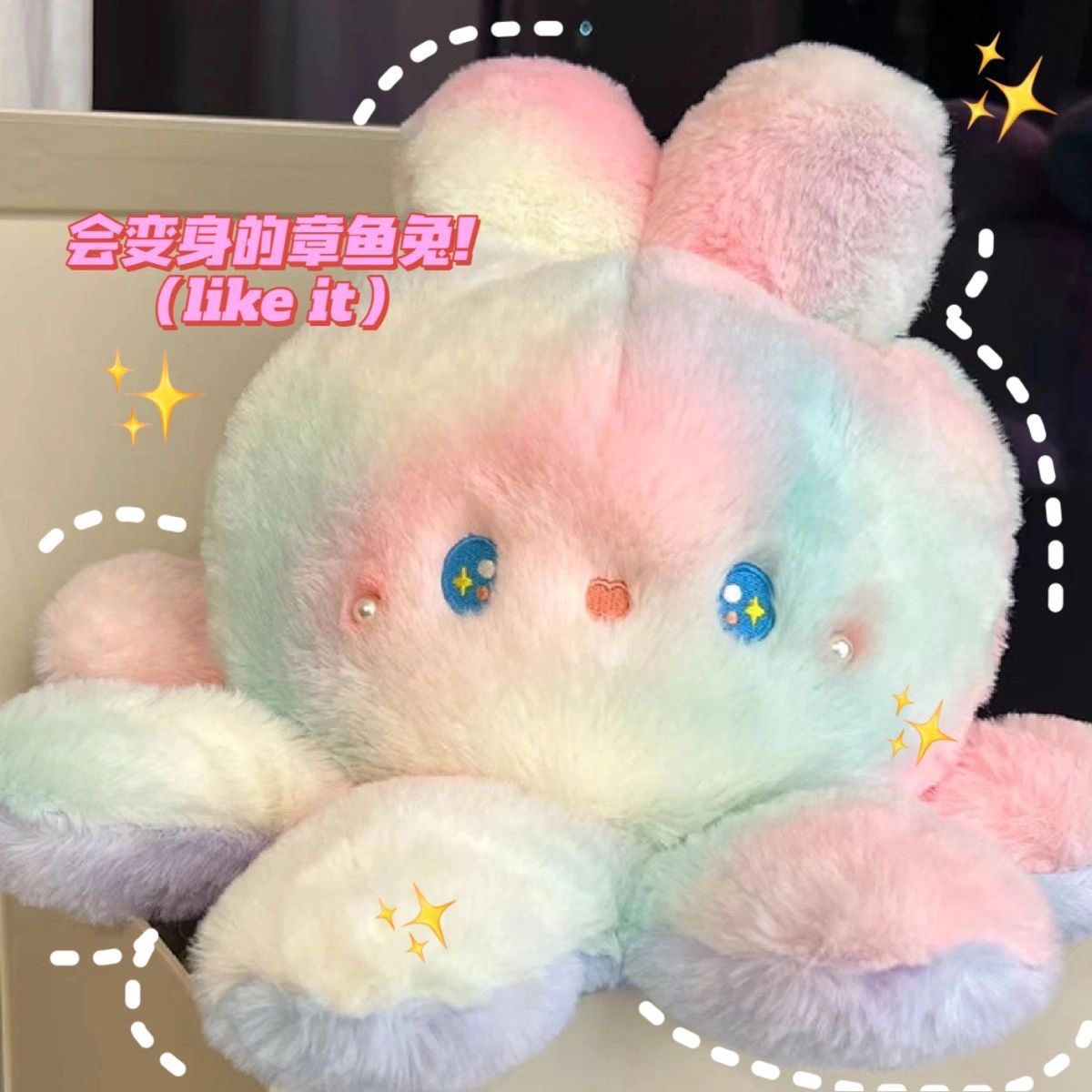 翻面彩虹章鱼兔公仔毛绒玩具渐变章鱼玩偶抓机娃娃抱枕生日礼物