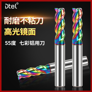 55度3刃七彩铝用平刀铣铝专用高光钨钢铣刀CNC数控中心刀具加长