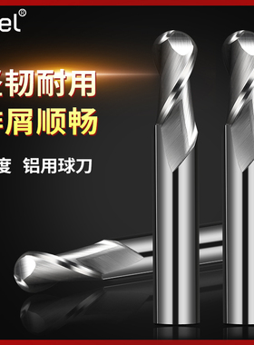 德特铝用球刀球头铣刀2刃55度钨钢合金圆头球形铝合金专用立铣刀