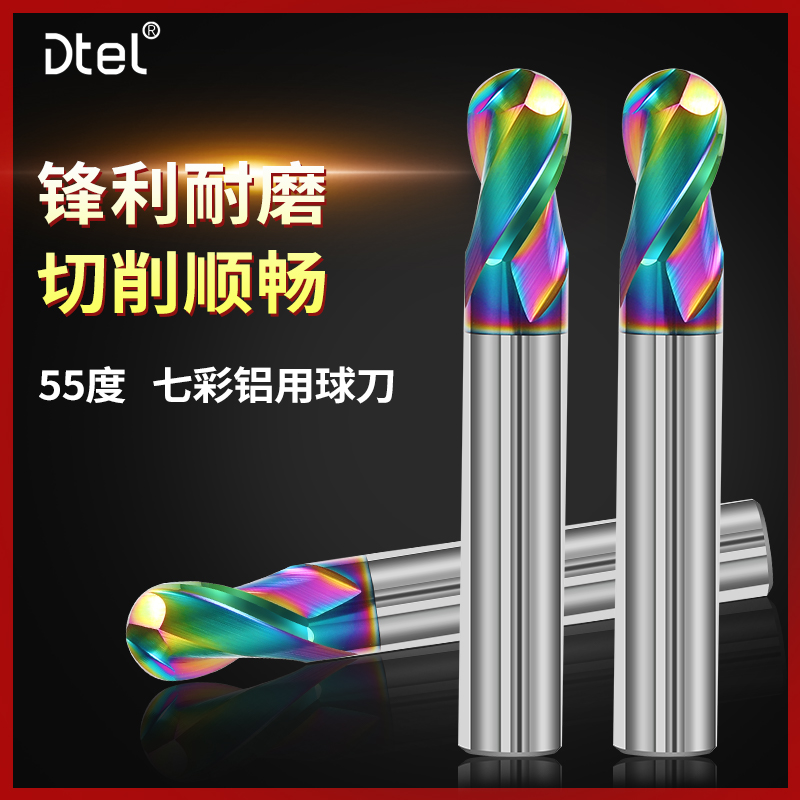 德特55度七彩铝用球刀
