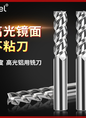 55度铝用铣刀3刃钨钢合金镜面高光三刃平刀铝合金专用立铣刀加长