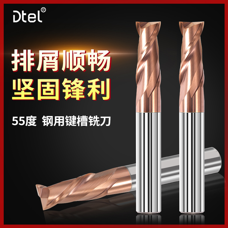 德特55度钨钢键槽铣刀2刃
