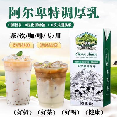阿尔卑牧谷ap-22冰勃朗非氢化基底乳K奶特调乳霸王同款轻乳茶厚乳