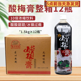 粤汉码头酸梅膏1.5kg*12瓶冲调夏季酸梅汤饮品原料果汁火锅店商用