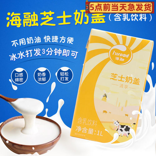 海融芝士奶盖浆1L装沪上阿姨商用