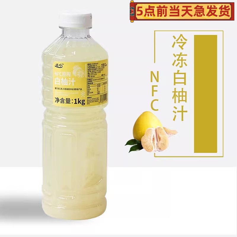 冷冻白柚汁柚C美式达川NFC咖啡店