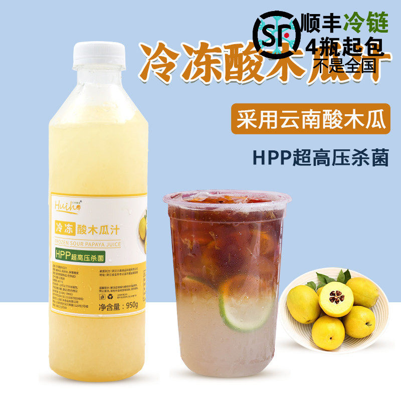 汇禾冷冻酸木瓜汁果酱商用果酱果汁饮品奶茶店原材料饮品水果茶
