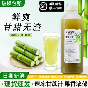 NFC冷冻甘蔗汁1升饮料青皮甘蔗原汁水果茶非浓缩果汁甘蔗牛奶马蹄