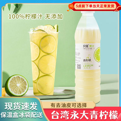 台湾永大只是果汁冷冻柠檬汁