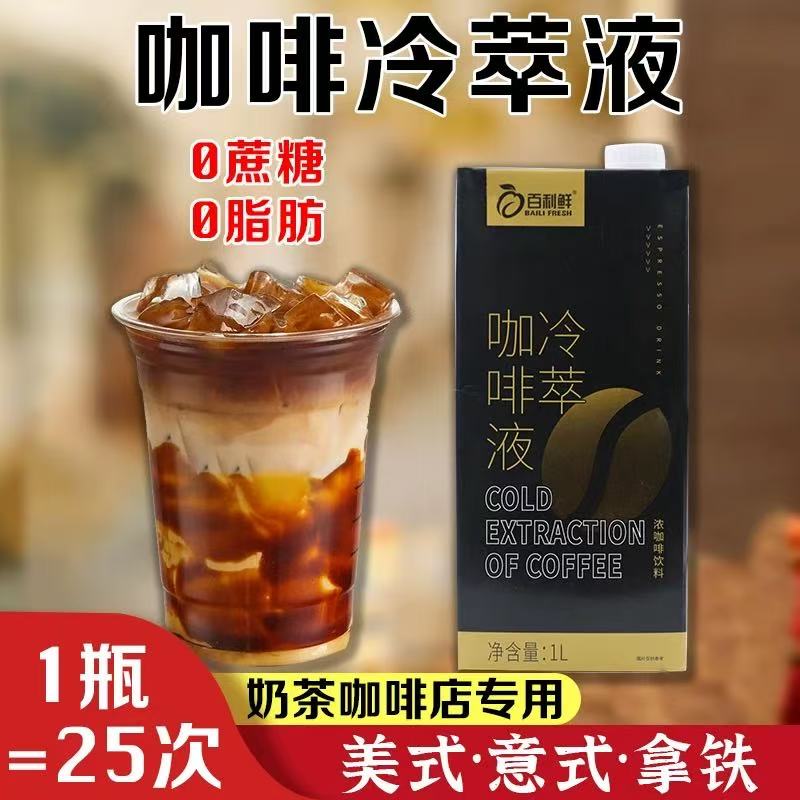 百利鮮冷萃速咖啡液1L