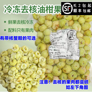 冷冻去核油柑果肉1KG新鲜余甘果子榨汁泡酒牛甘果油甘果潮汕饮品