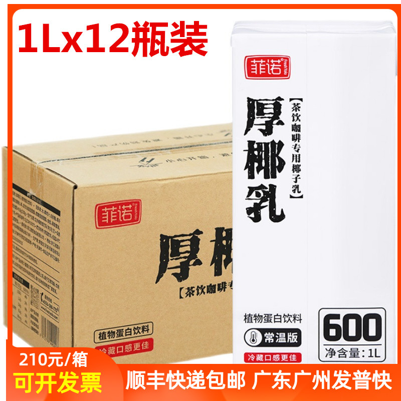 菲诺整箱常温原料椰汁厚椰乳