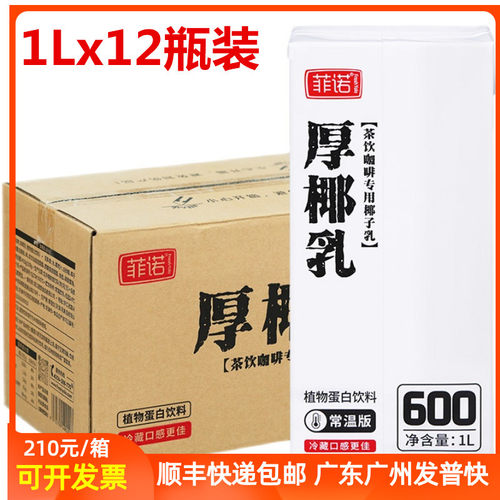 菲诺整箱常温原料椰汁厚椰乳