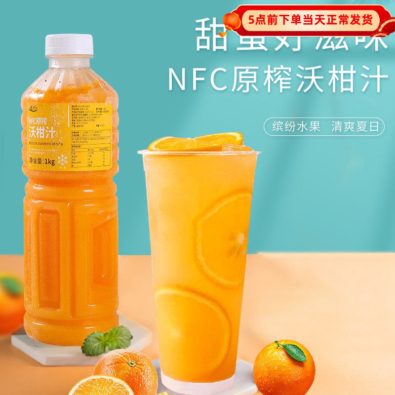 达川nfc沃柑汁爆汁橘冷冻非浓缩纯原鲜榨柑橘果汁奶茶店饮品原料