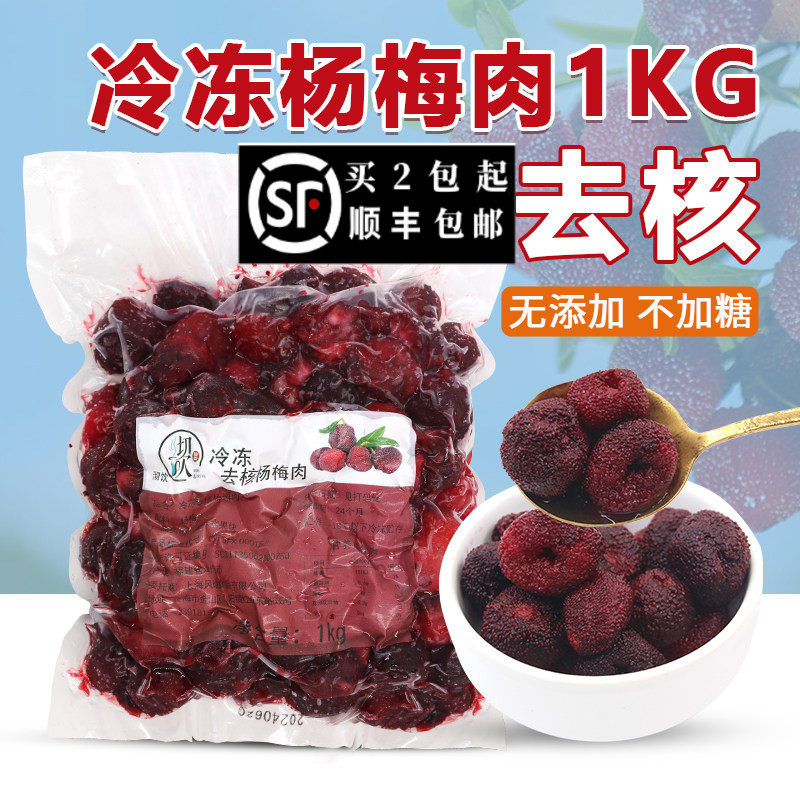 去核杨梅果肉冷冻杨梅熬果酱冰沙东魁杨梅2026冰冻杨梅粒烘焙奶茶