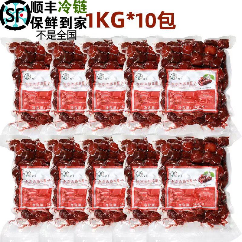 智利进口去核车厘子大樱桃泥冻果肉智力甜心黑车厘子商用饮品10包