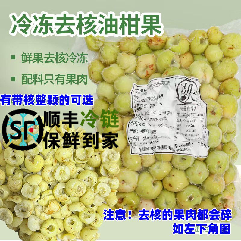 冷冻去核油柑果肉1KG新鲜余甘果子榨汁泡酒牛甘果油甘果潮汕饮品