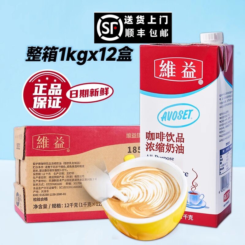 维益爱护牌咖啡奶K奶浓缩植物淡稀奶油咖啡饮品整箱奶伴奶茶原料