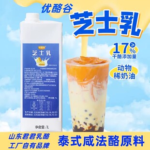 优酪谷奶酪乳1L泰式咸法酪奶盖马斯卡彭品牌同厂厚芝士乳浆咖啡店