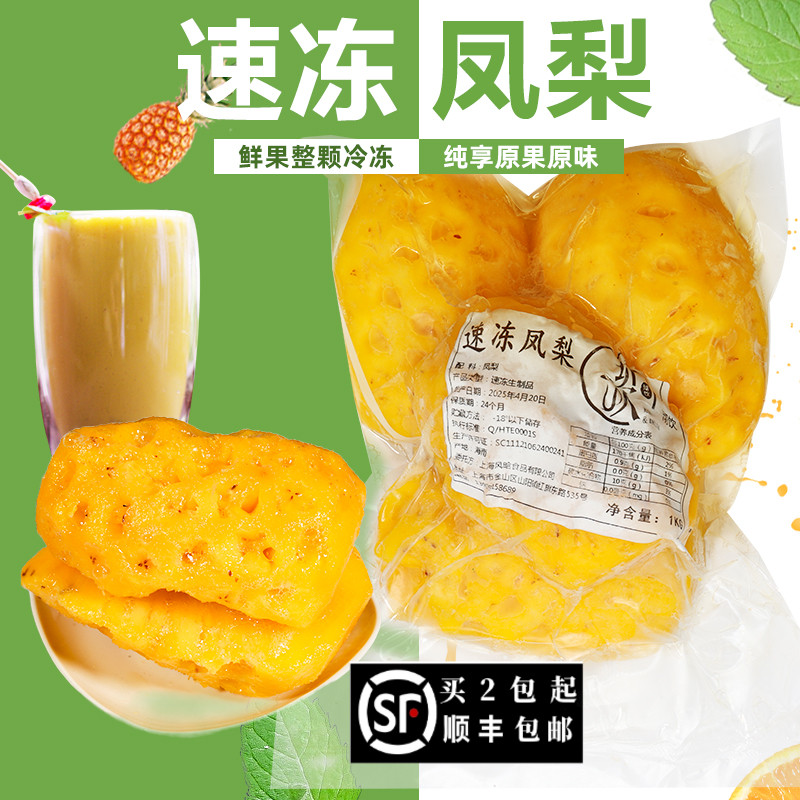 冷冻凤梨果肉果粒新鲜凤梨块奶茶饮品店水果茶专用原料菠萝肉1kg