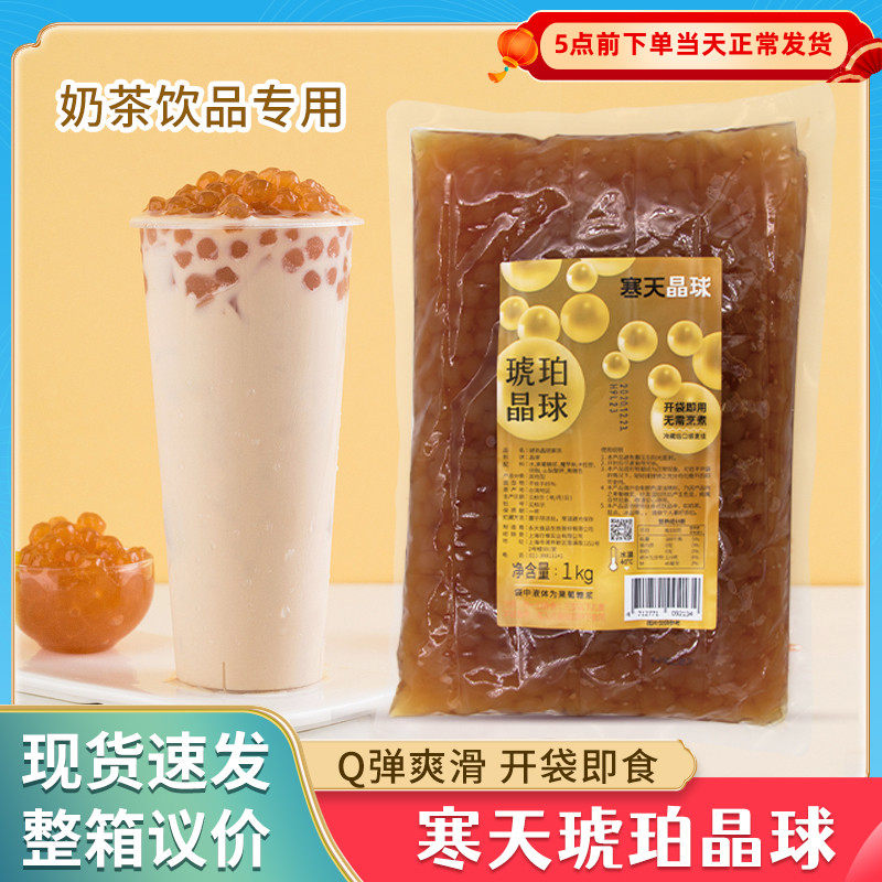 台湾永大琥珀寒天晶球蒟蒻果冻免煮原味琥珀晶球脆啵啵奶茶店原料
