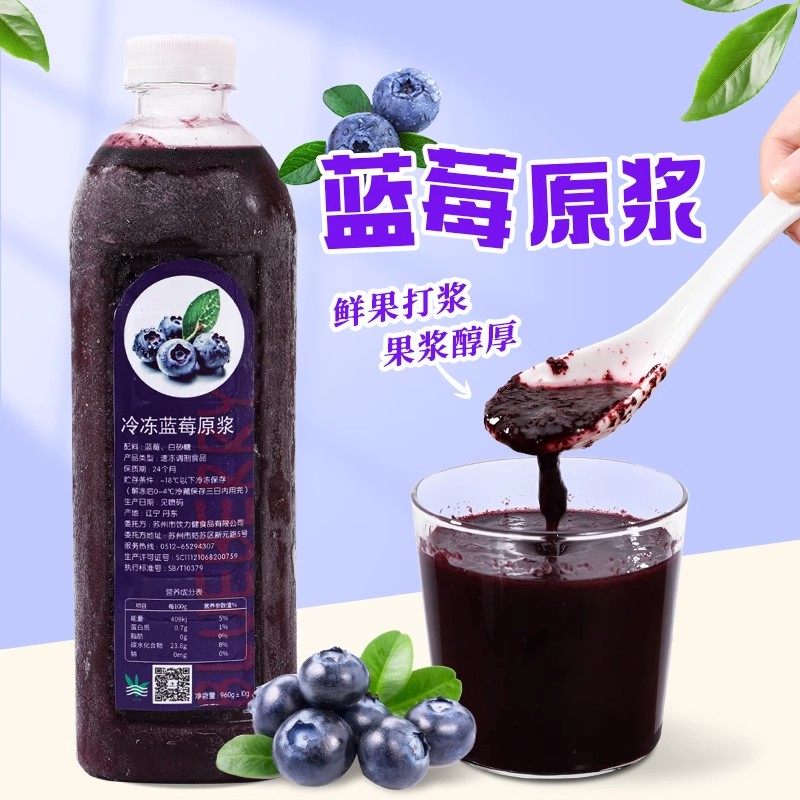 丹东冷冻蓝莓浆HPP鲜果榨取果肉酱瓶装冷冻果汁饮料奶茶店原料960,咖啡/麦片/冲饮,纯果蔬汁/纯果汁,淘宝优惠券,粉丝福利购,淘宝优惠卷