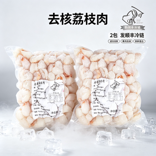 沏饮新鲜冷冻荔枝果肉去核无籽冰冻福建荔枝汁烘培奶茶商用原材料