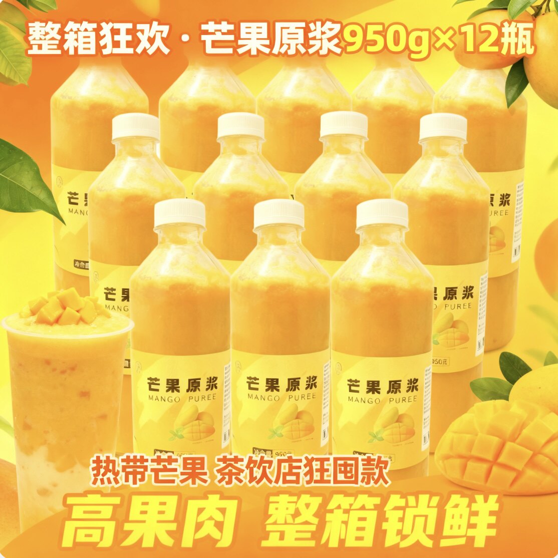 沏饮冷冻芒果原浆950g小台农新鲜果肉汁果酱商用杨枝甘露原料商用
