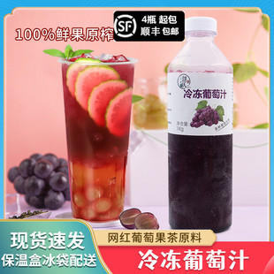 田野达川沏饮冷冻葡萄汁多肉霸气芝士葡萄果汁非浓缩饮料奶茶原料