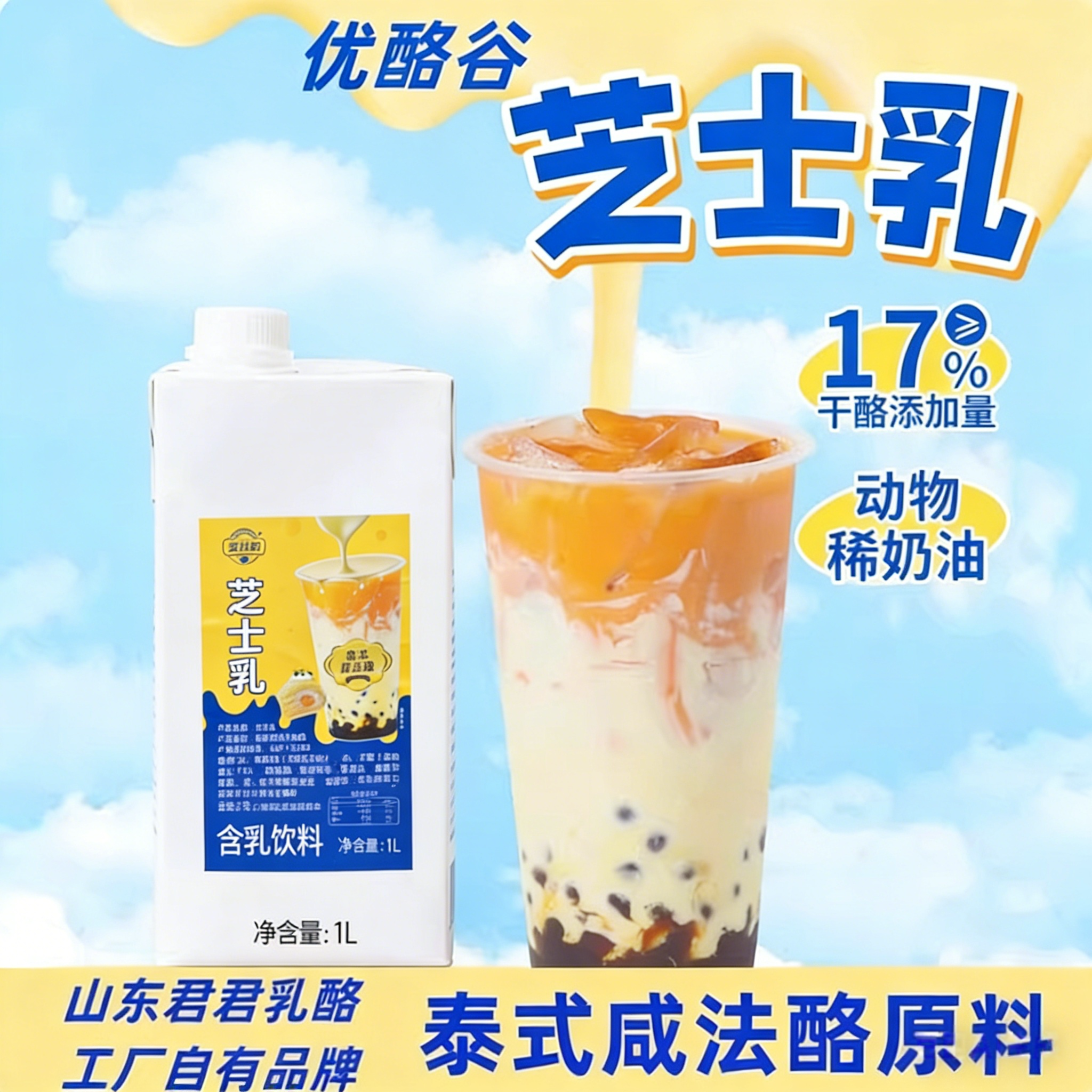 优酪谷奶酪乳1L泰式咸法酪奶盖马斯卡彭品牌同厂厚芝士乳浆咖啡店