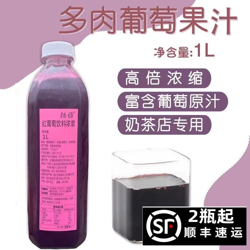 扬雅冷冻红葡萄汁鲜榨红葡萄浓浆1kg葡萄冰萃美式咖啡店专用果汁