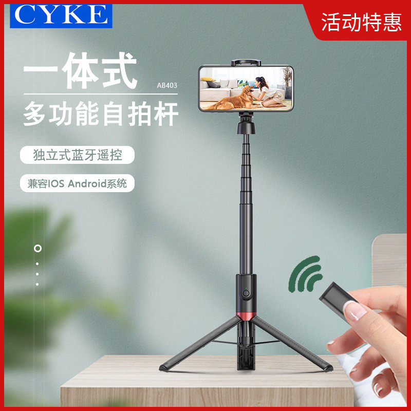 CYKE手机蓝牙自拍杆迷你防抖一体式拍照遥控神器直播桌面三脚支架怎么看?