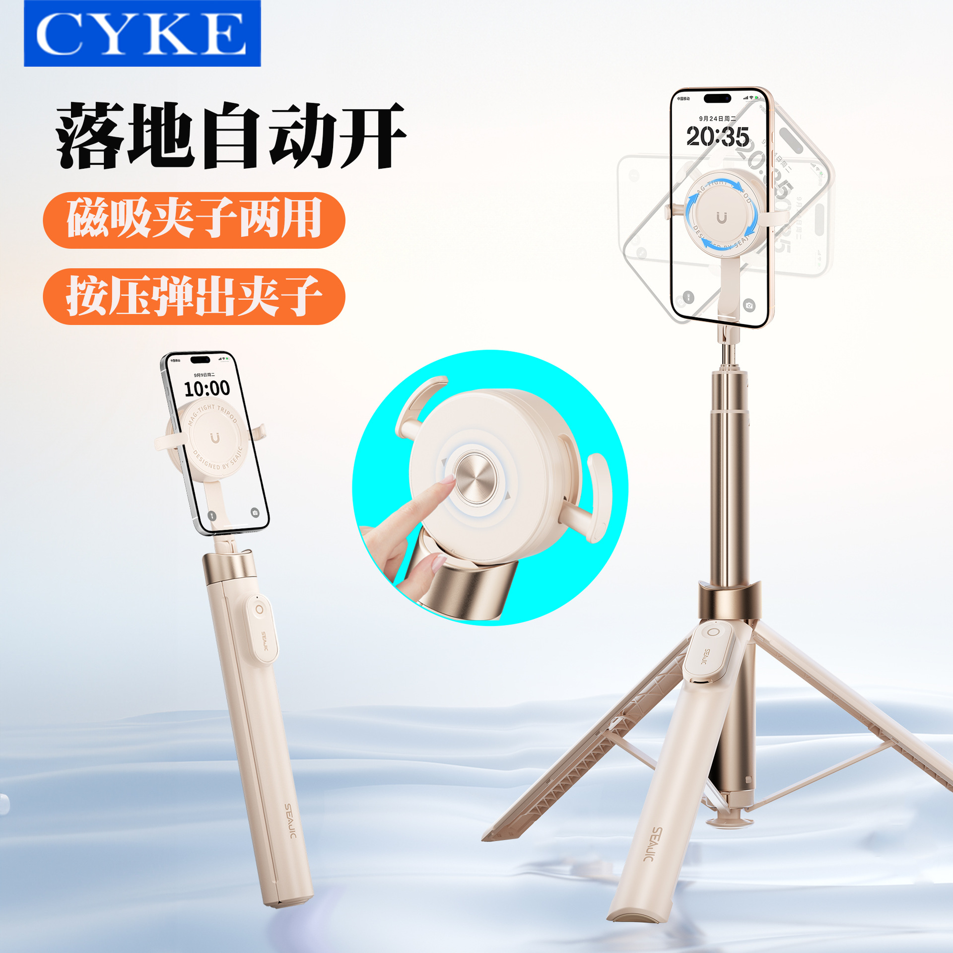 CYKE丢丢落地开磁吸两用自拍杆
