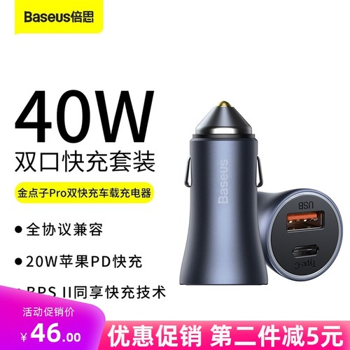 倍思usb汽车载40w适用华为充电器