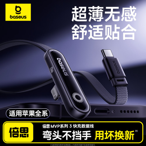 倍思弯头适用苹果手机快充数据线