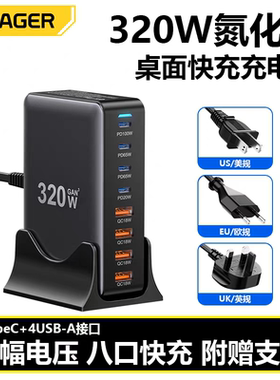 ESSAGER氮化镓320W桌面充电器4TYPEC+4USB多口适用苹果联想笔记本华为手机平板PD+QC快充欧规美规英规适配器A
