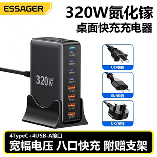 ESSAGER氮化镓320W桌面充电器4TYPEC QC快充欧规美规英规适配器A 4USB多口适用苹果联想笔记本华为手机平板PD