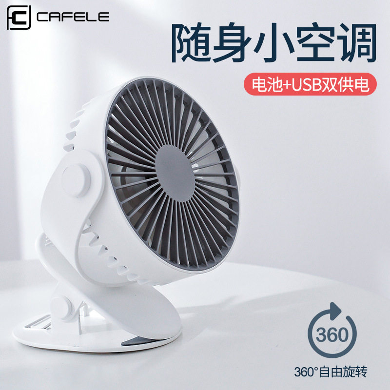 卡斐乐USB充电小风扇夹子固定迷你大风床头桌面变频款静音睡眠扇X