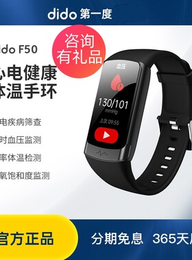 dido智能手环F50S老人血压血糖心率体温睡眠实时监测运动计步手表