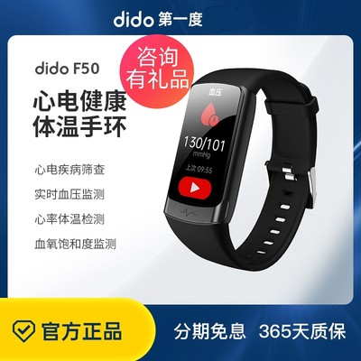 didoF50智能手环血压体温监测