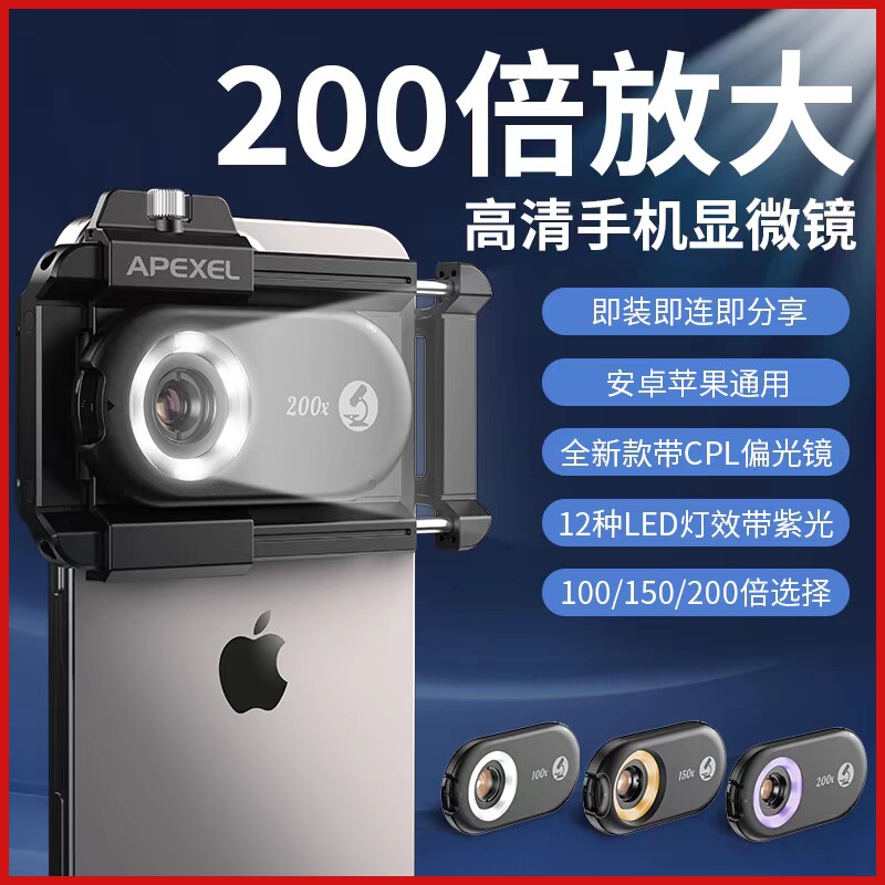 手机显微镜头200倍珠宝鉴定专业级生物细胞超级微距拍摄外置高清X